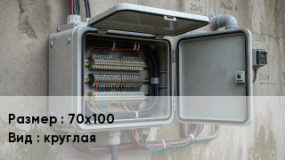 Коробка распределительная 70х100 круглая